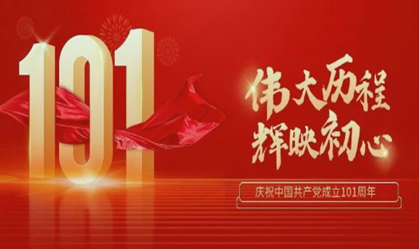 双节同庆 | 喜迎建党101周年，贺香港回归25周年！