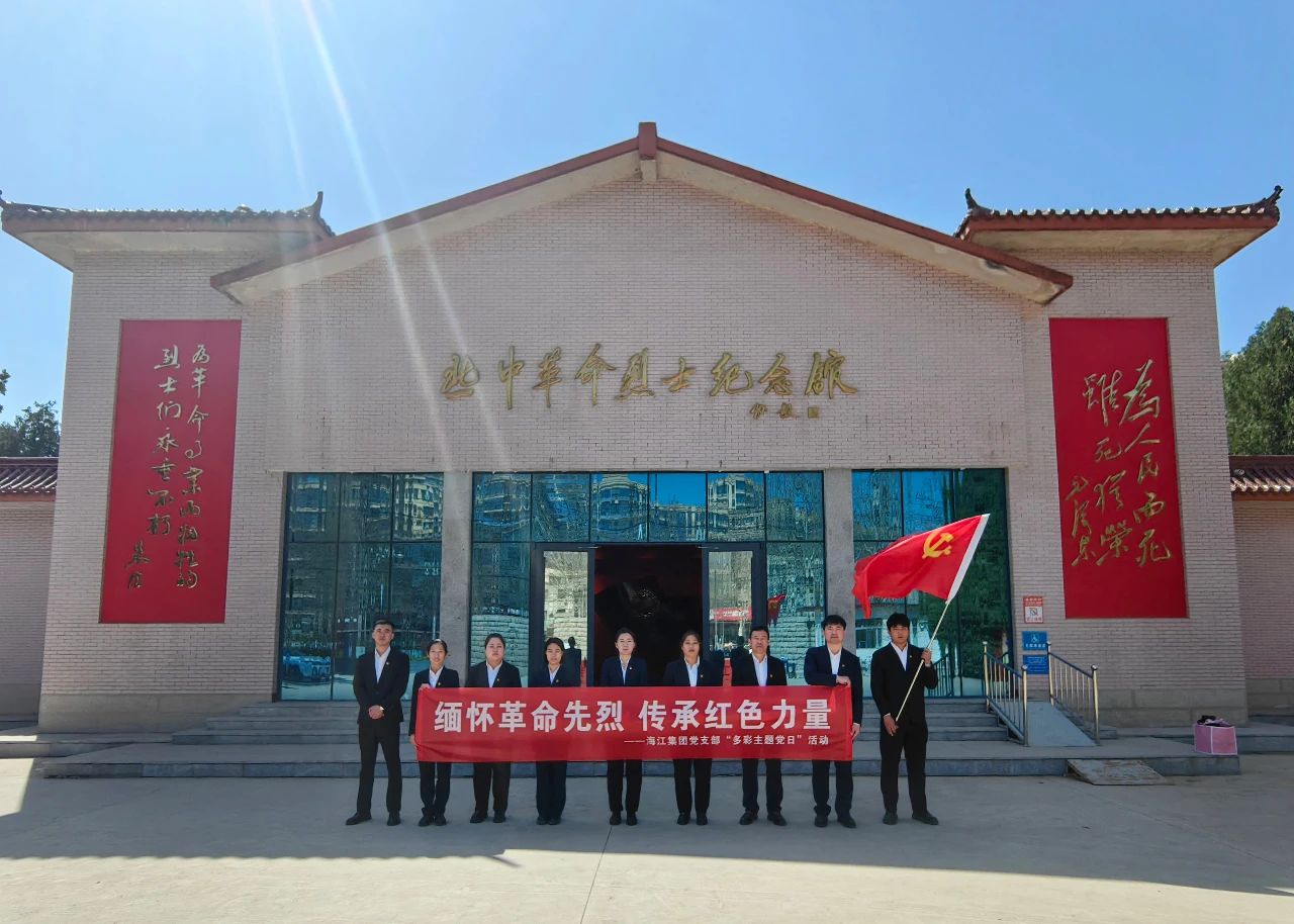 Remembering the martyrs | The Party branch of Haijiang Group organized party members to carry out theme Party Day activities in the Central Hebei Revolutionary Martyrs Cemetery