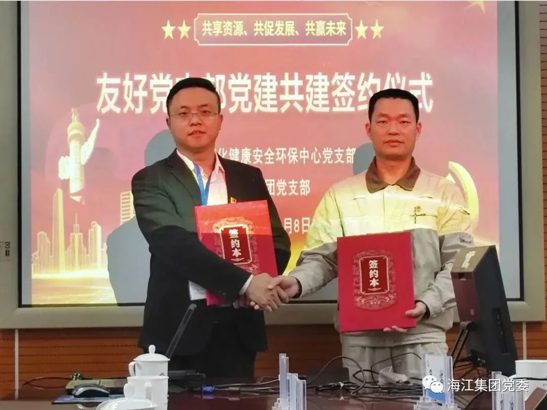 Mutual integration and promotion for development! Party branches of Haijiang Group and CNOOC Huizhou Petrochemical Company successfully held the signing ceremony of the Party Co-construction.